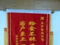 锦旗